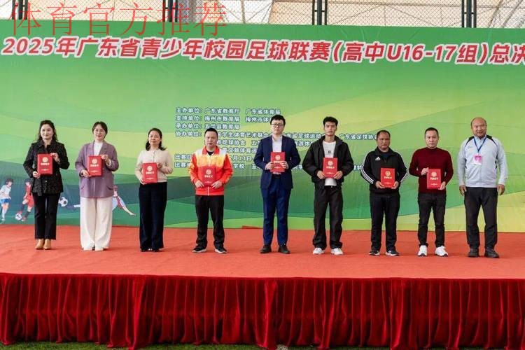 2025全国五人制足球青少年锦标赛(女子U13)收官 广州南武中学逆转夺冠 2025全国五人制足球青少年锦标赛(女子U13)收官 广州南武中学逆转夺冠